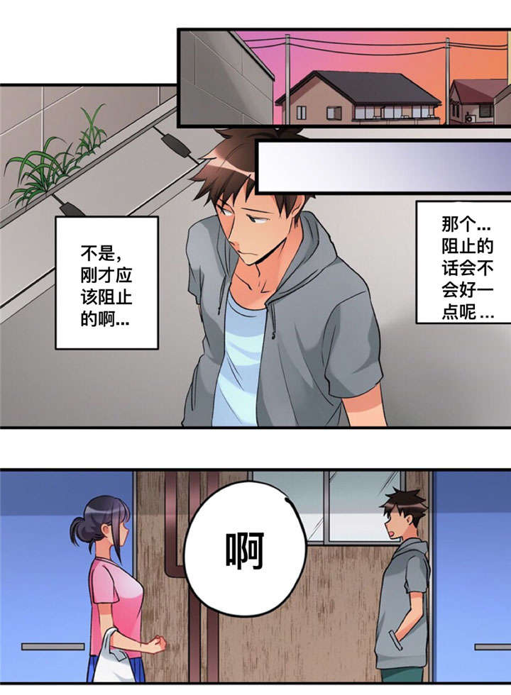 从上而降漫画,第30章：邀请1图
