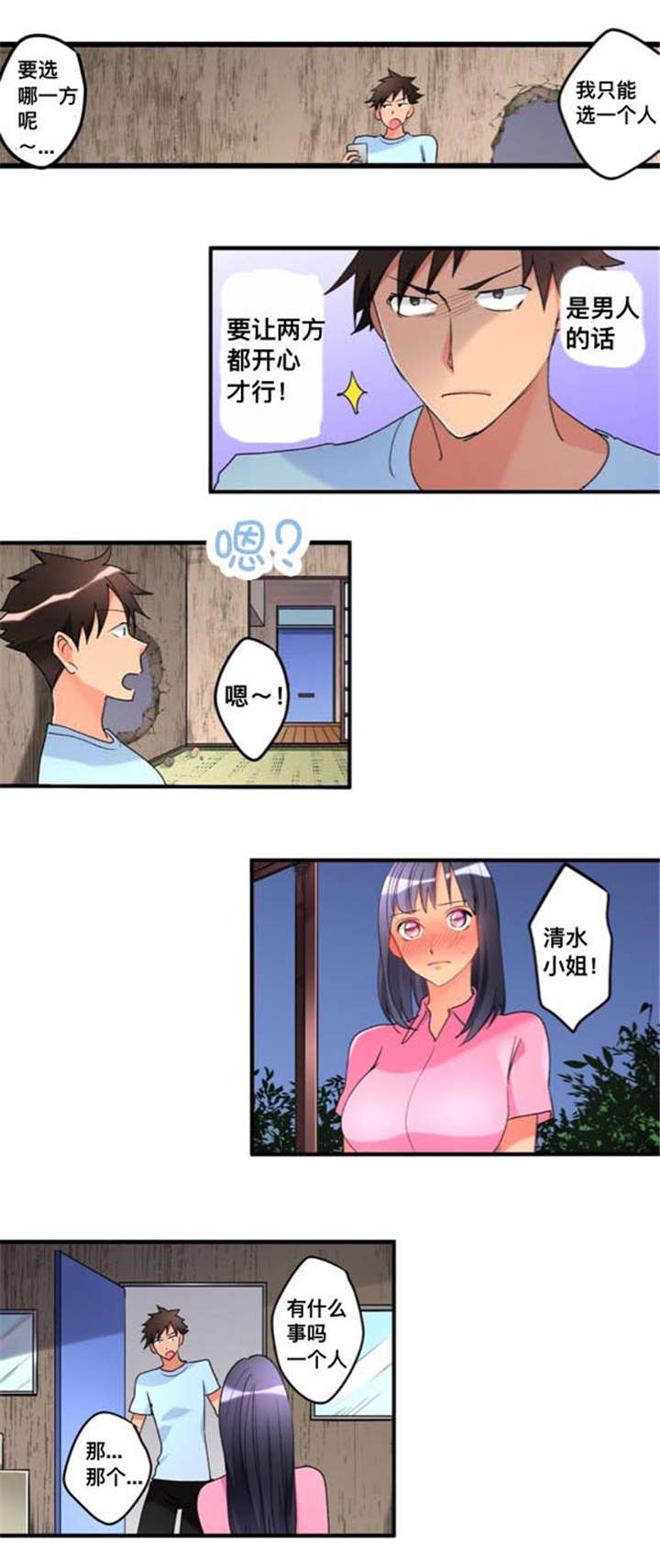 从上而降漫画,第39章：决定2图