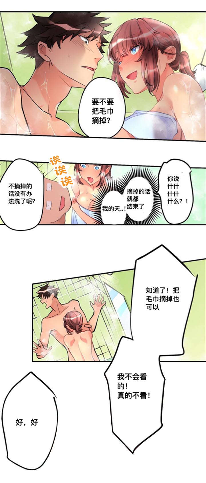 从上而降漫画,第12章：洗澡1图