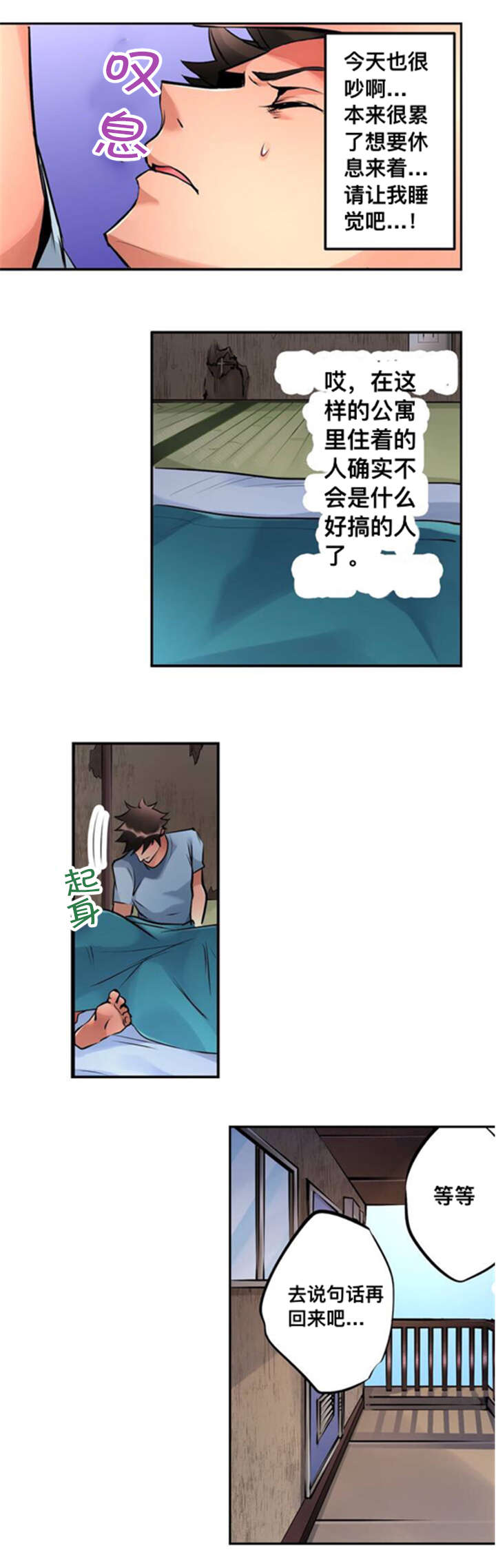 从上而降漫画,第1章：公寓4图