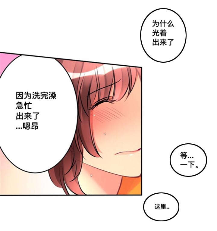 从上而降漫画,第22章：吐露3图