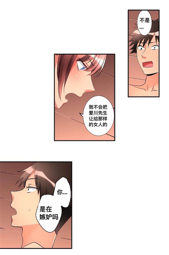 从上而降漫画,第41章：嫉妒2图