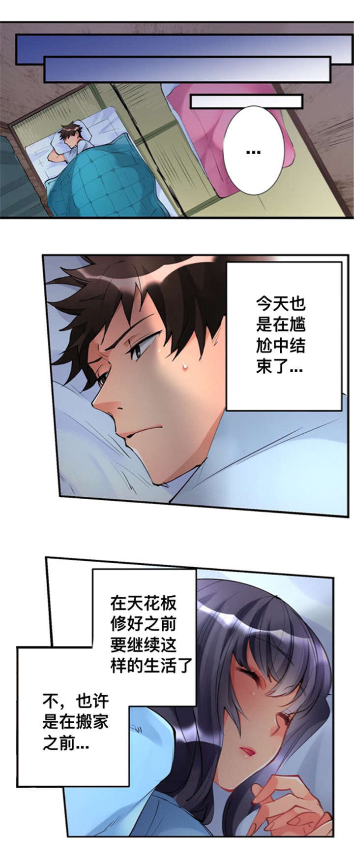 从上而降漫画,第5章：无法忘怀1图