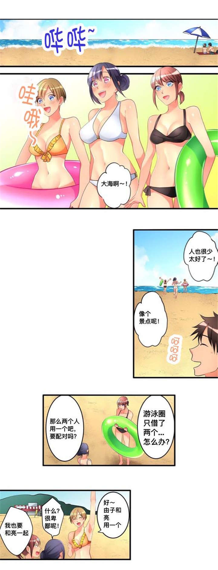 从上而降漫画,第40章：海滨浴场1图