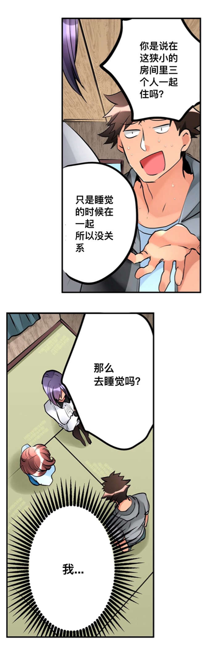 从上而降漫画,第9章：合住3图
