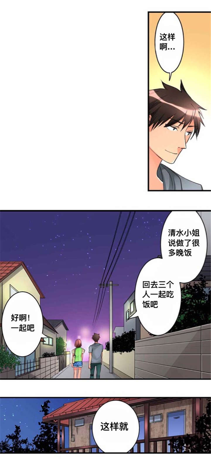 从上而降漫画,第33章：解雇1图