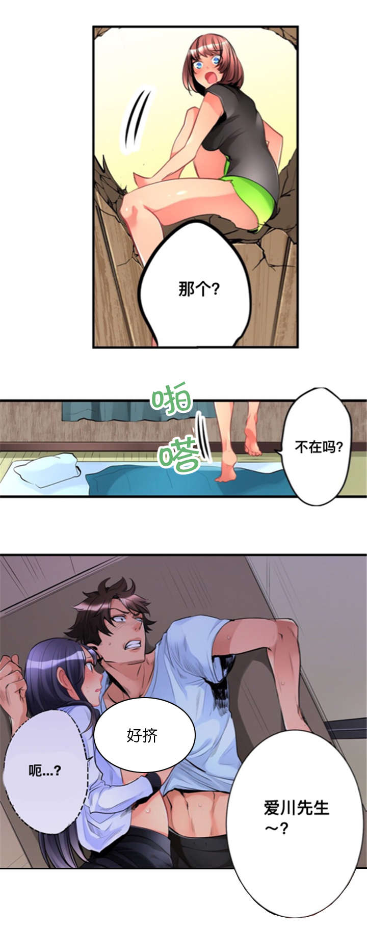 从上而降漫画,第7章：寻找1图