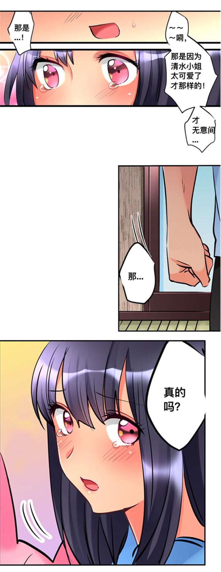 从上而降漫画,第15章：道歉4图