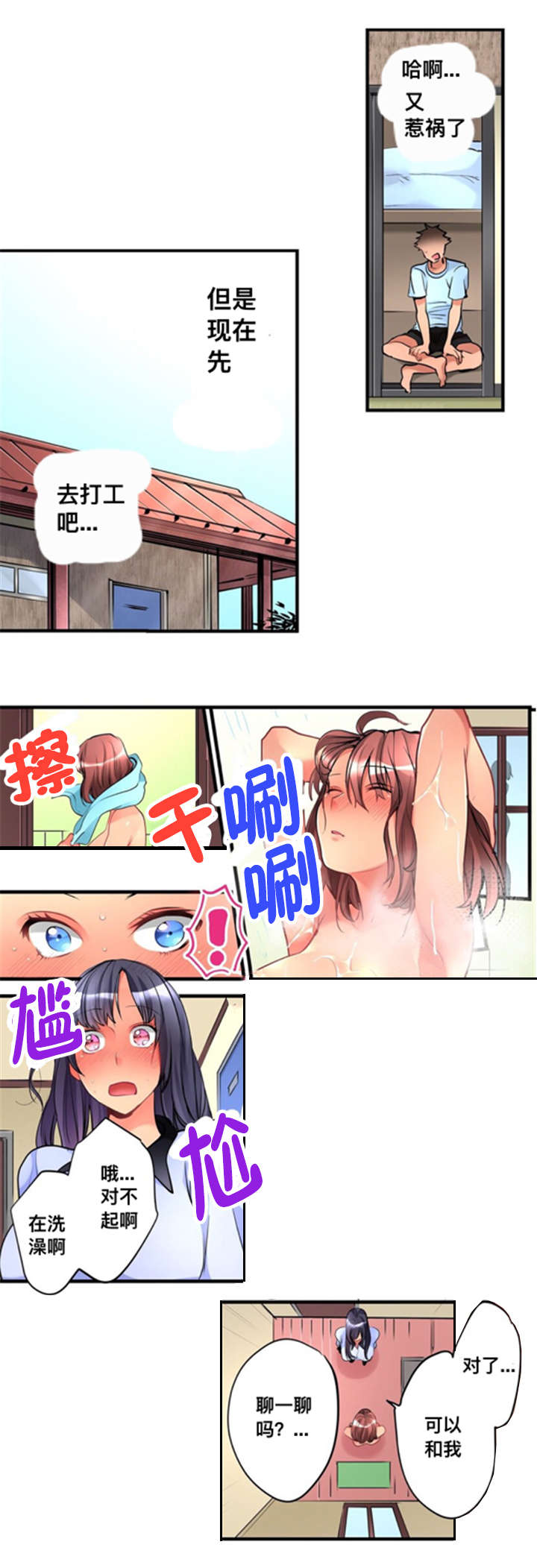 从上而降漫画,第9章：合住3图