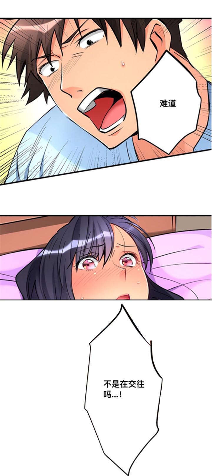 从上而降漫画,第16章：到此为止2图