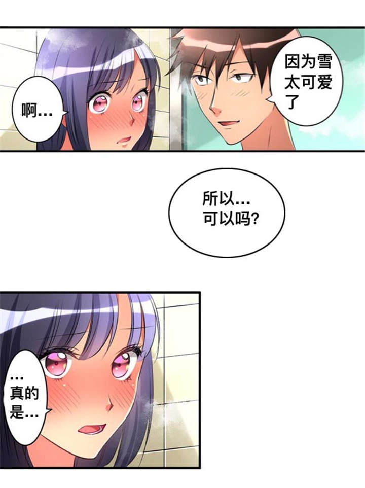 从上而降漫画,第44章：爱慕1图