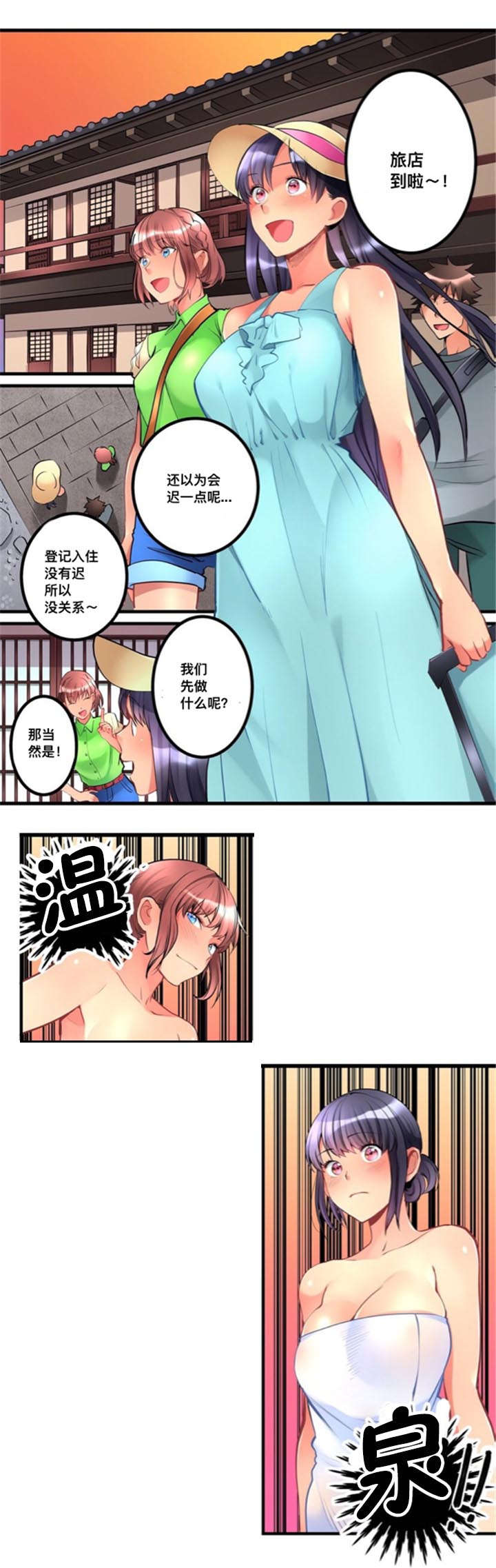 从上而降漫画,第18章：温泉旅行5图