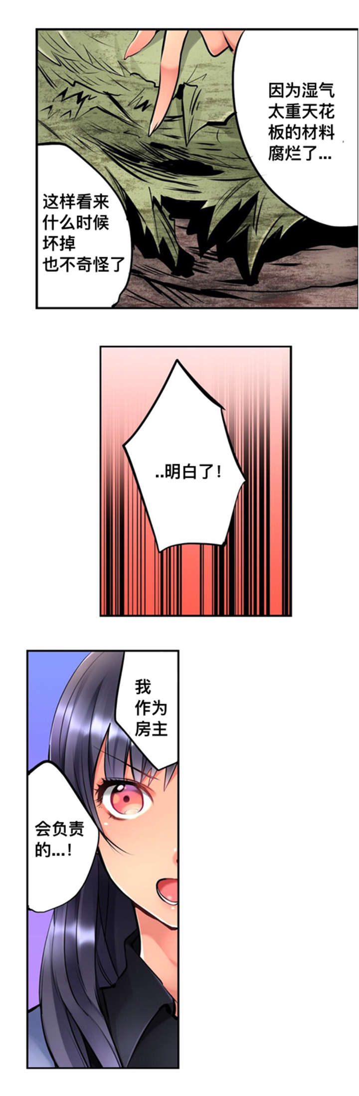 从上而降漫画,第3章：房主3图