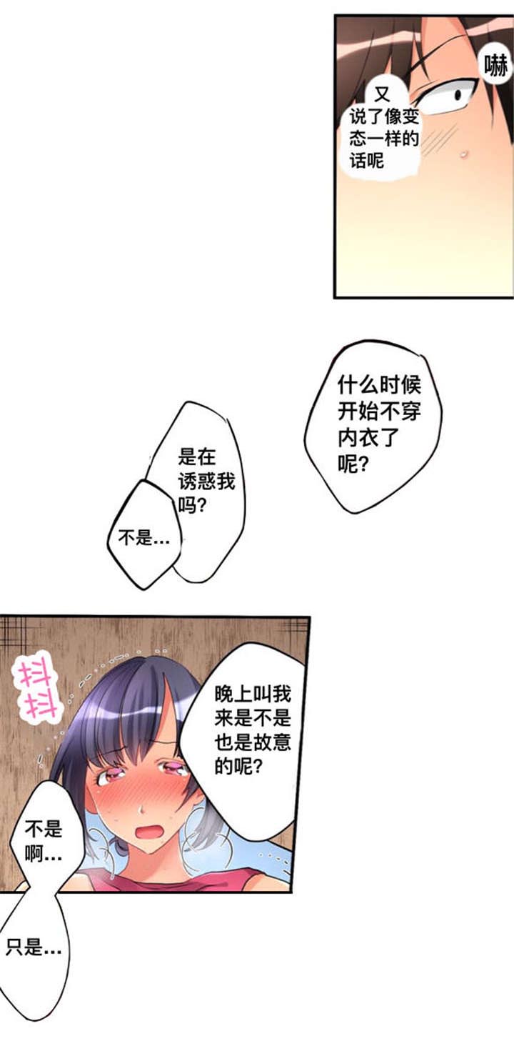 从上而降漫画,第30章：邀请1图