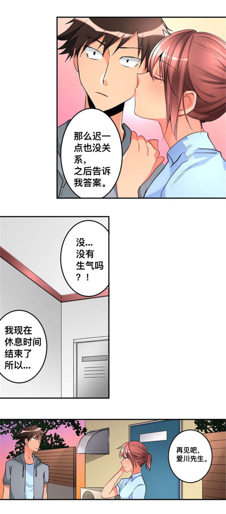 从上而降漫画,第29章：喜欢2图