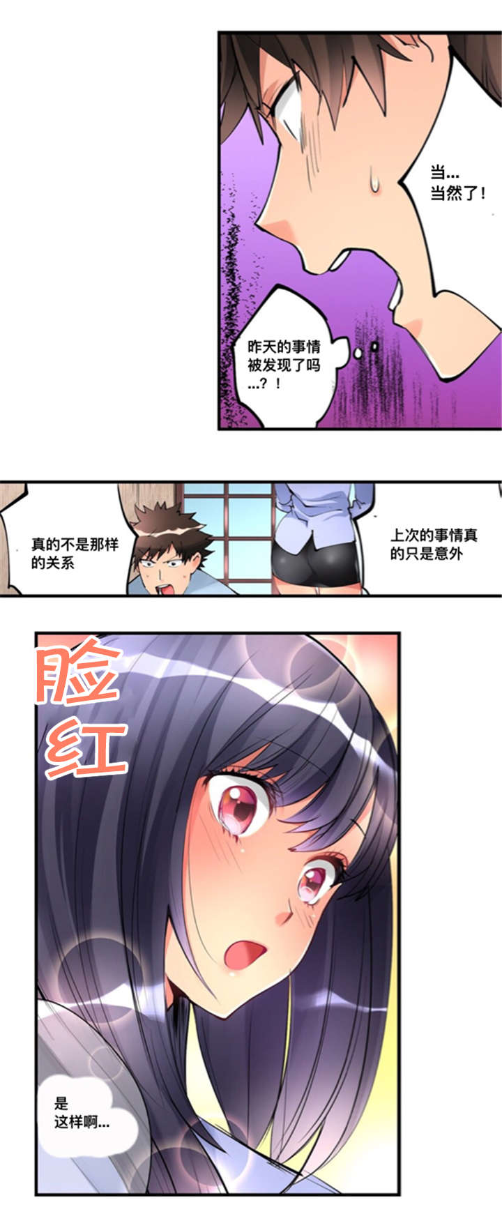 从上而降漫画,第6章：疑惑5图