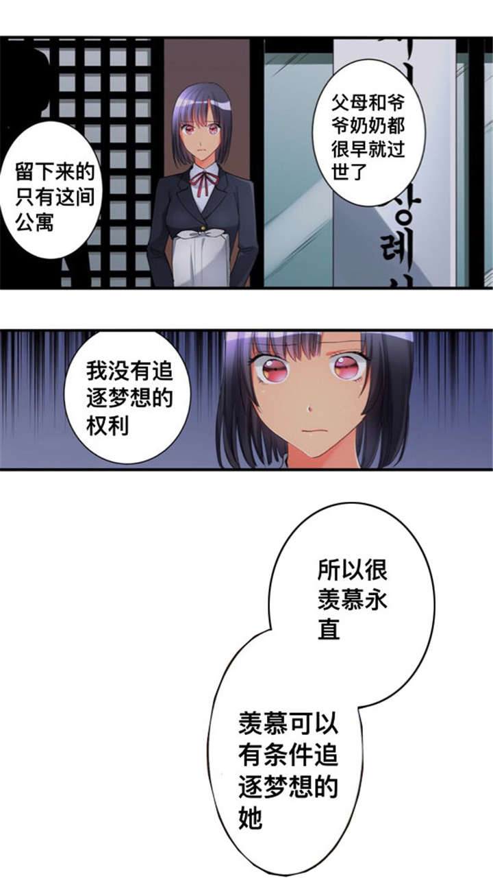 从上而降漫画,第35章：只有我4图