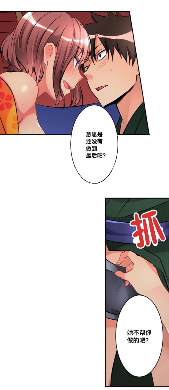 从上而降漫画,第23章：二选一5图