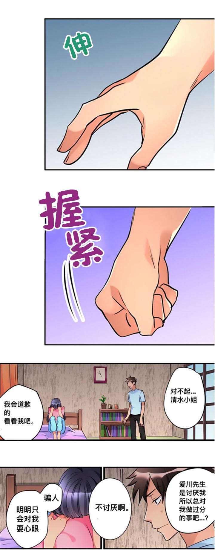 从上而降漫画,第15章：道歉3图