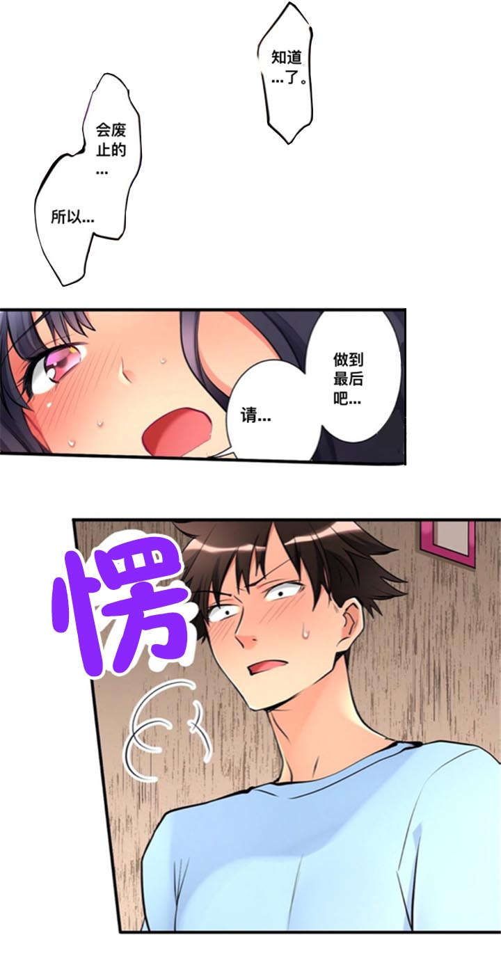 从上而降漫画,第17章：废除规矩3图
