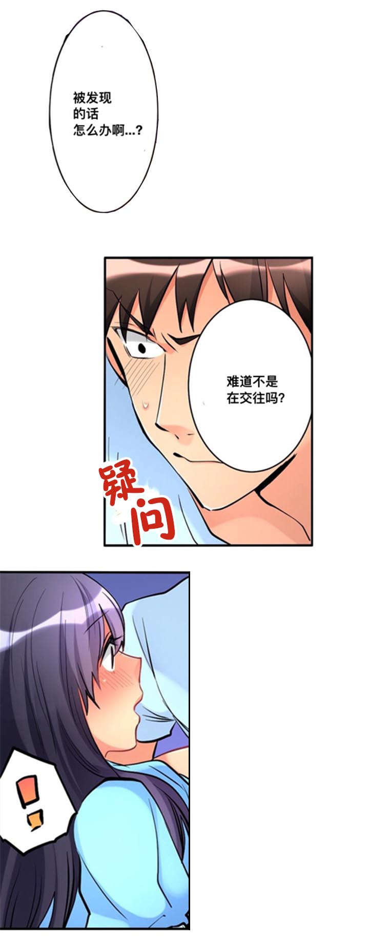 从上而降漫画,第16章：到此为止1图