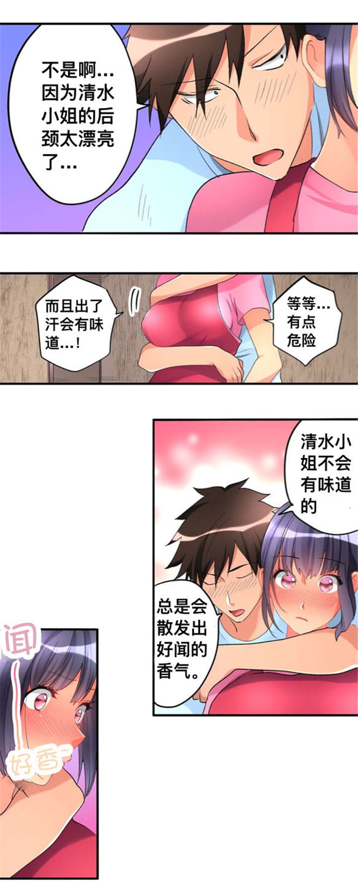 从上而降漫画,第30章：邀请5图