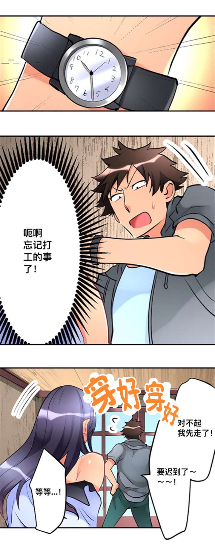 从上而降漫画,第11章：秘密2图