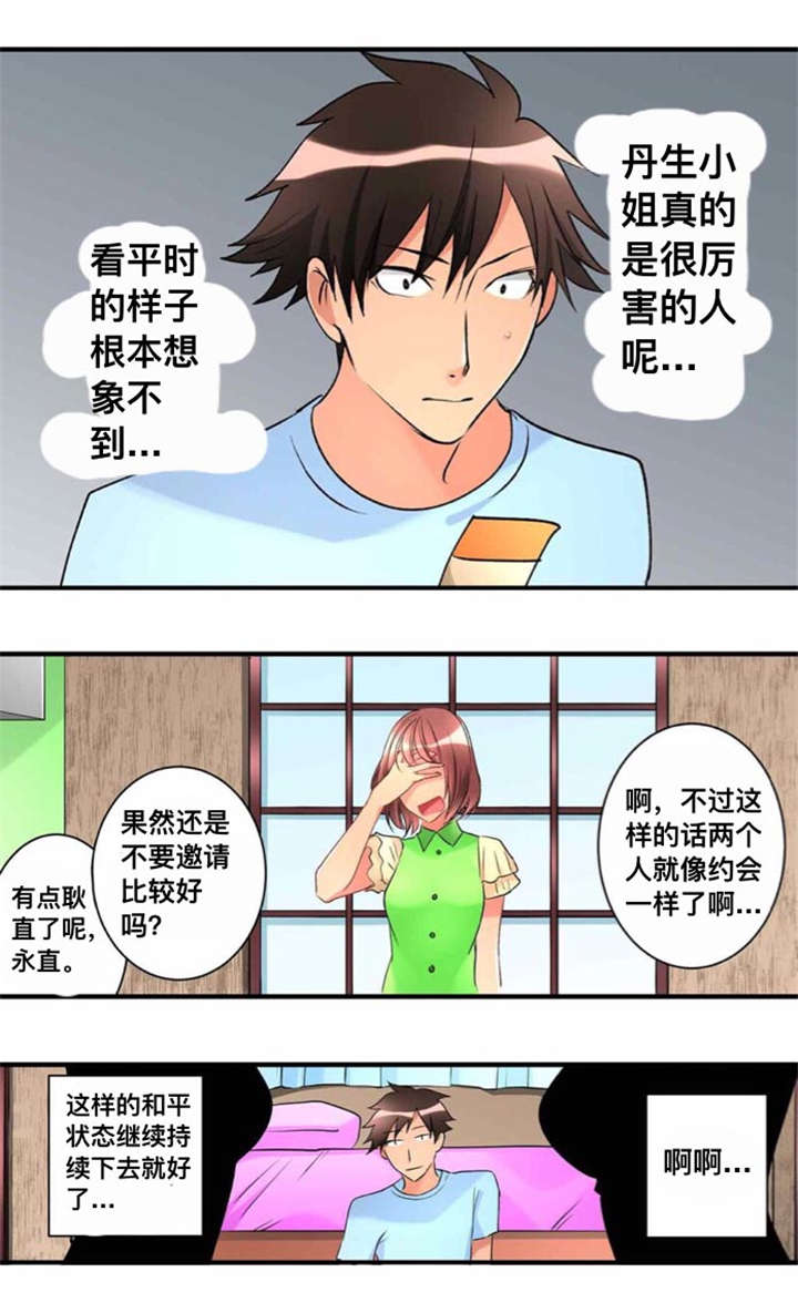 从上而降漫画,第33章：解雇3图