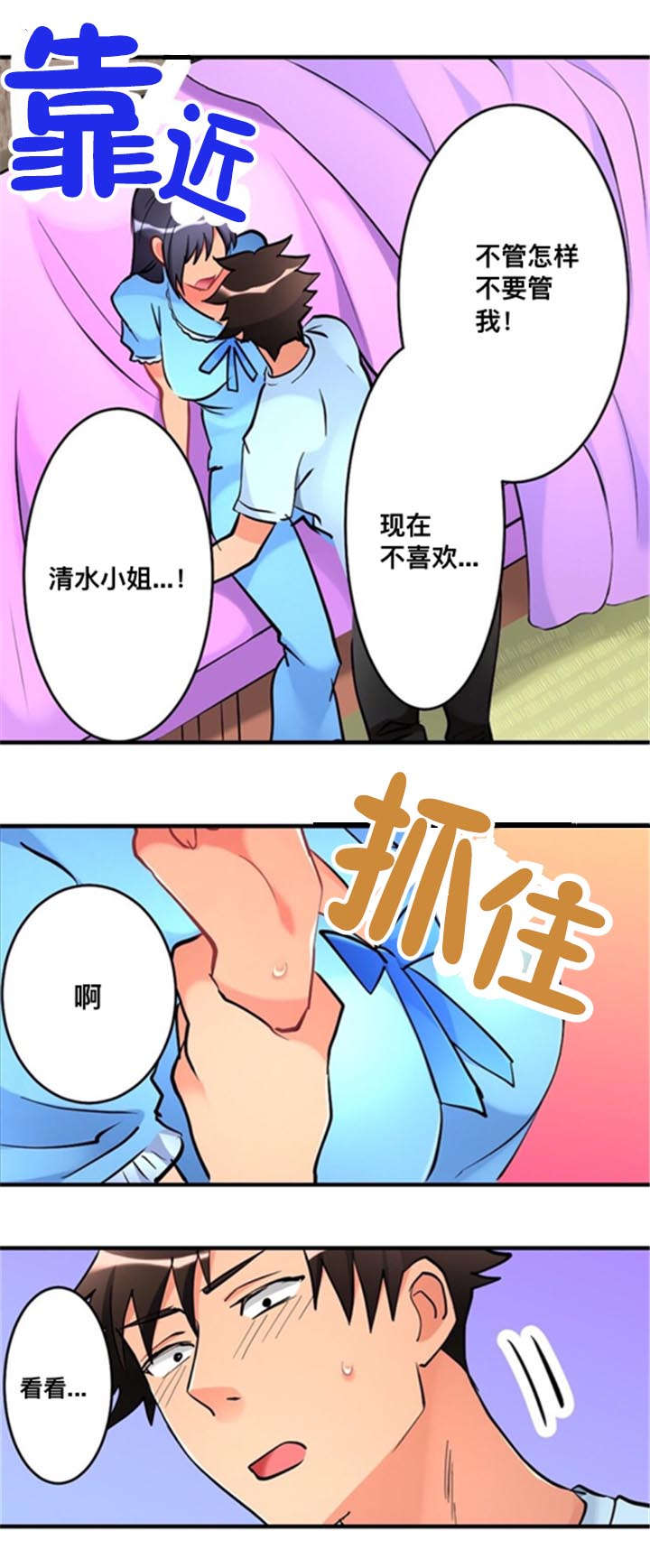 从上而降漫画,第16章：到此为止5图