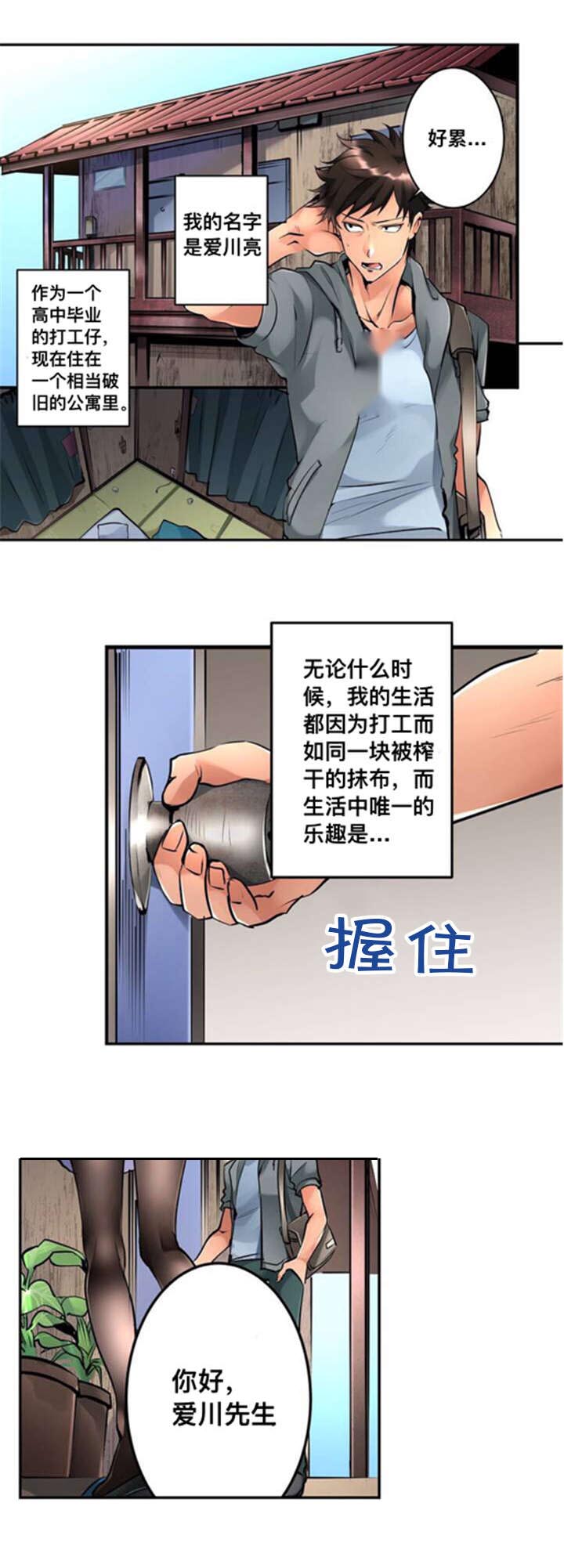 从上而降漫画,第1章：公寓1图