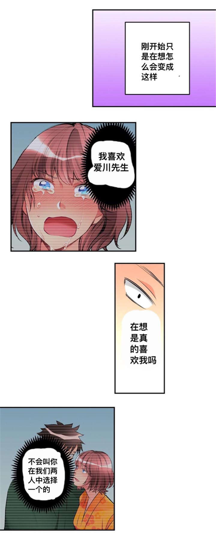 从上而降漫画,第24章：结束旅途1图