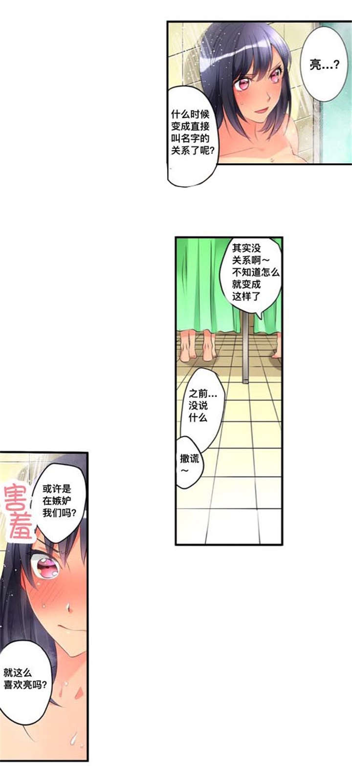 从上而降漫画,第43章：洗澡4图