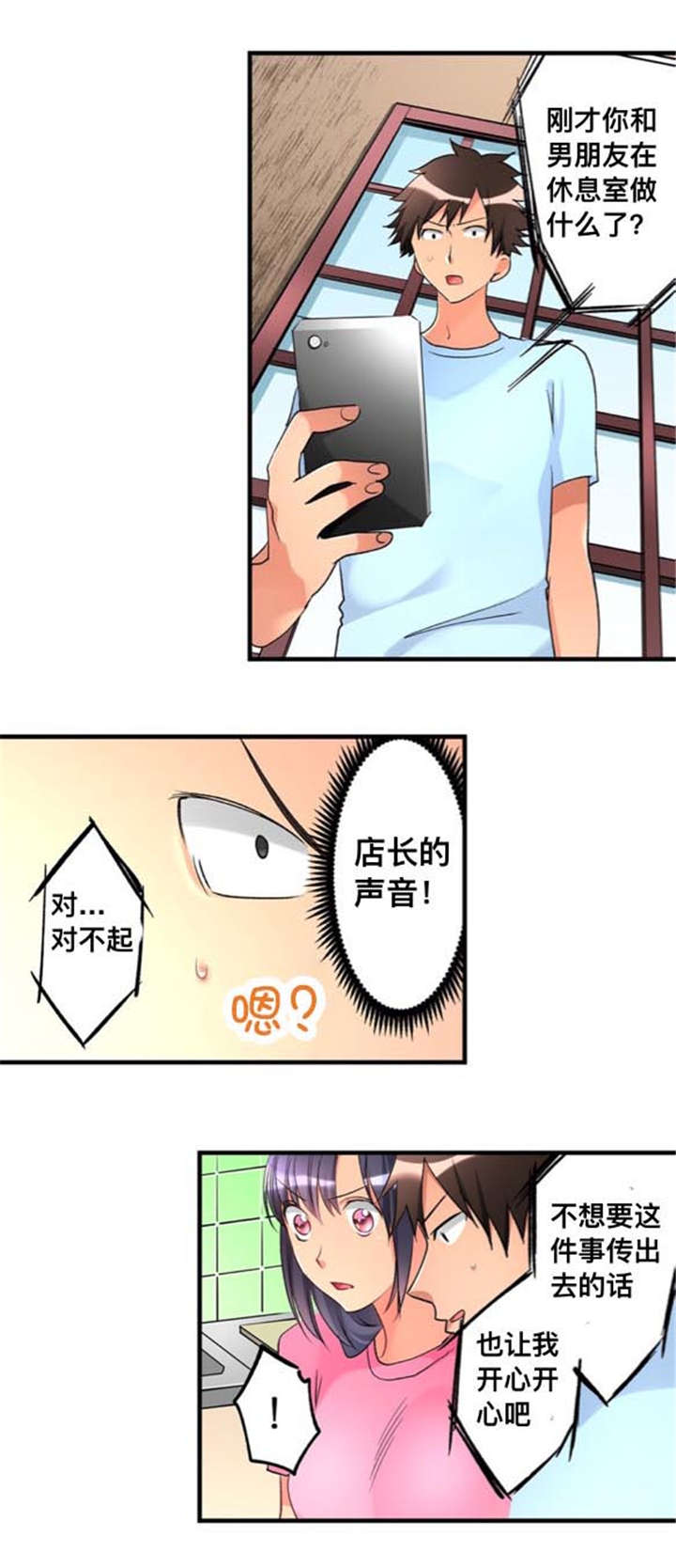 从上而降漫画,第31章：危险1图