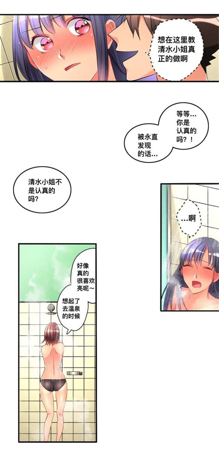 从上而降漫画,第43章：洗澡1图