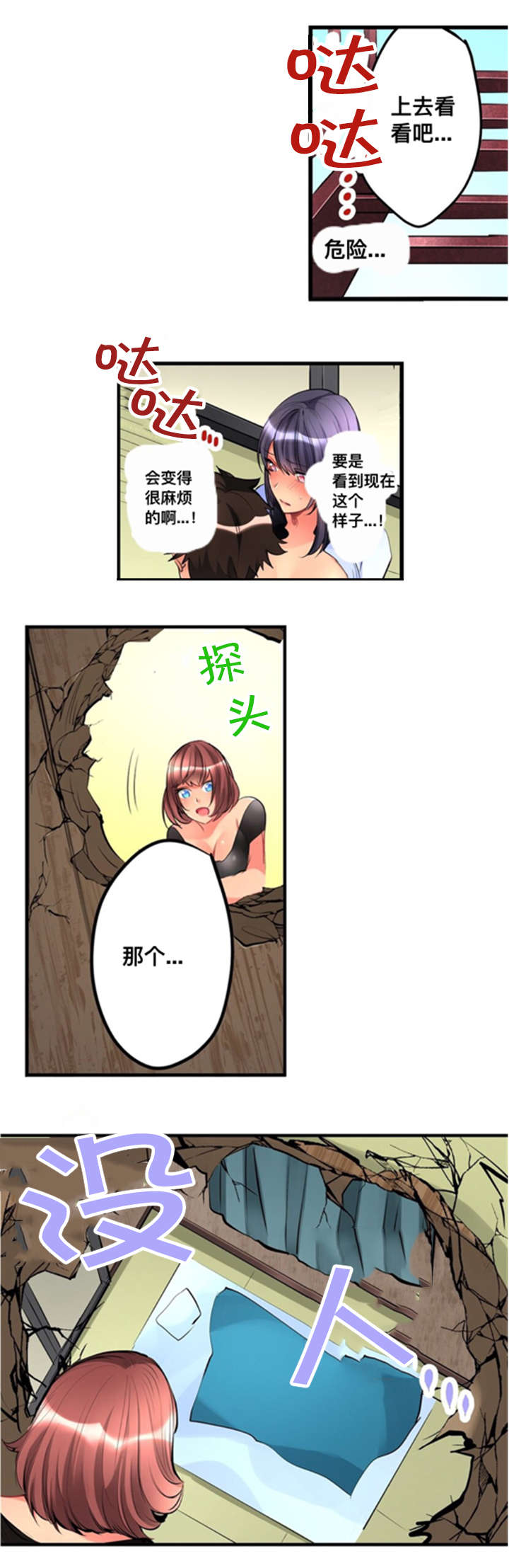 从上而降漫画,第7章：寻找5图