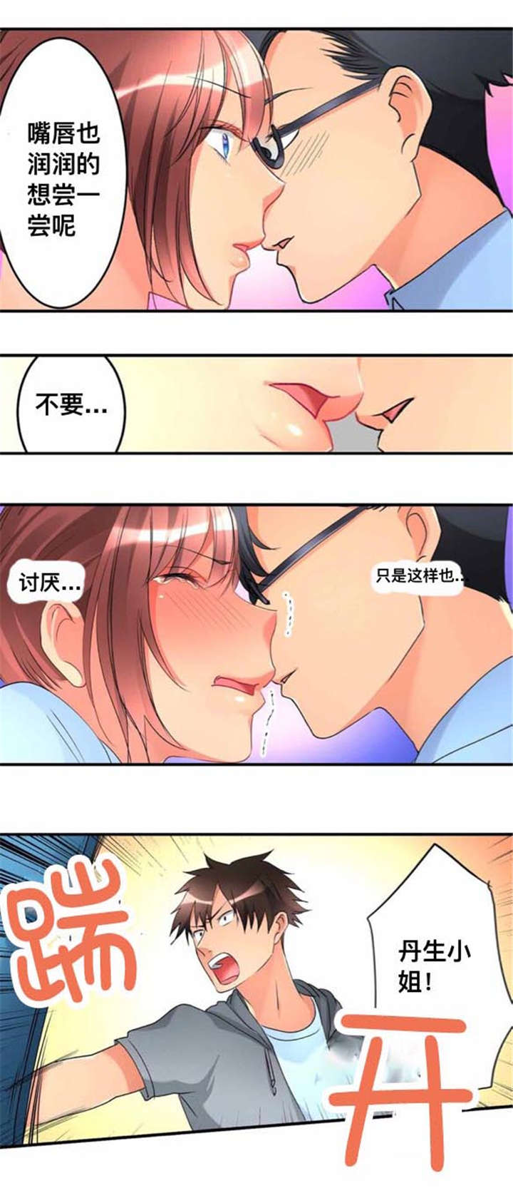 从上而降漫画,第32章：闯入3图