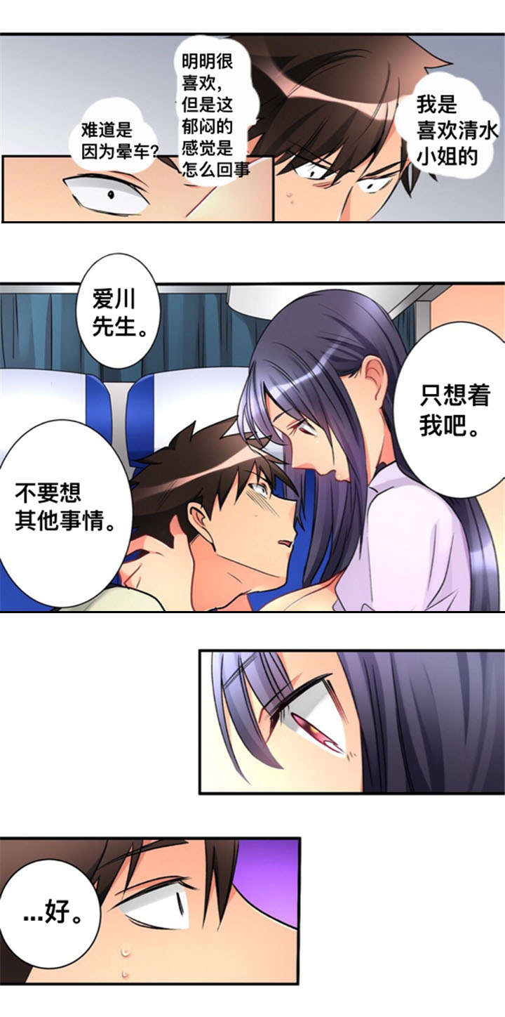 从上而降漫画,第26章：回答2图