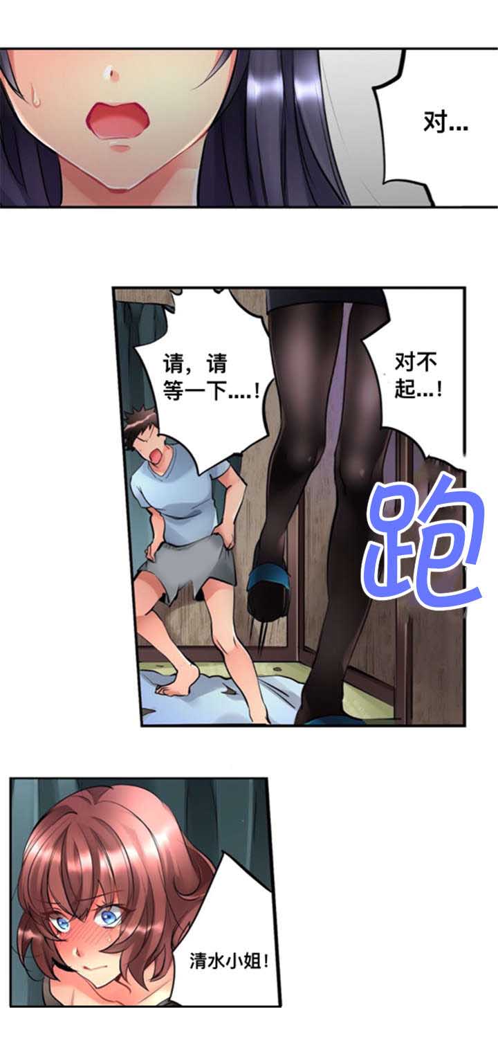 从上而降漫画,第2章：掉下来3图