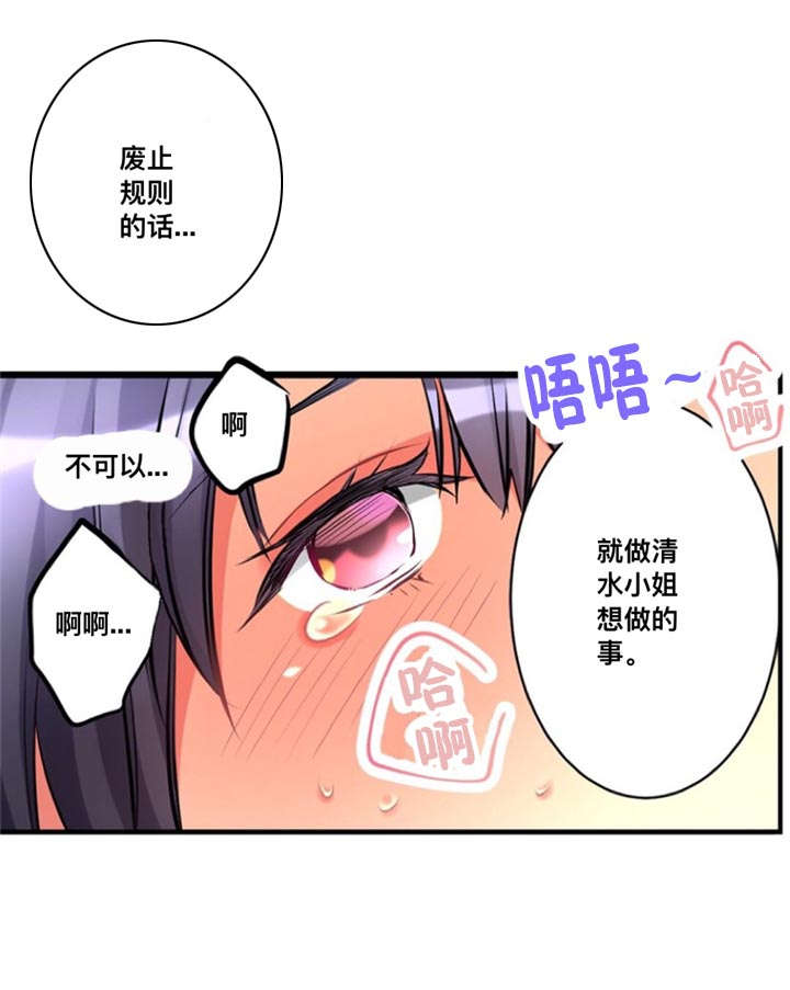 从上而降漫画,第17章：废除规矩2图