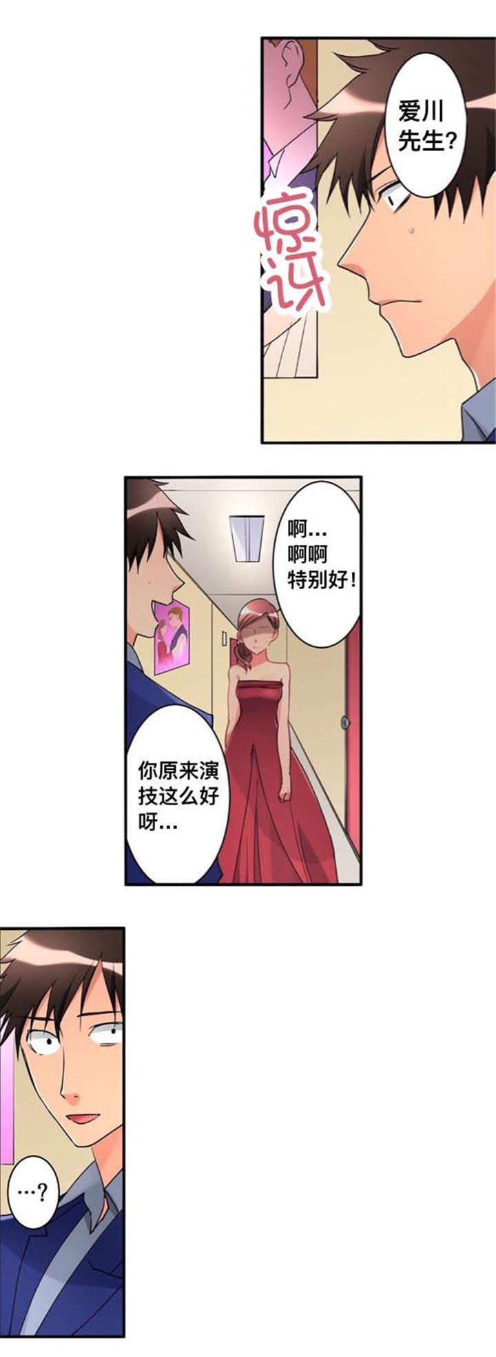 从上而降漫画,第36章：女朋友4图