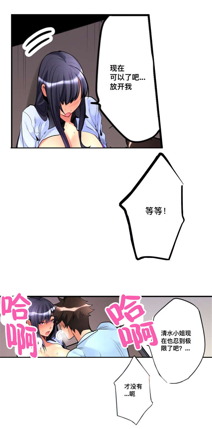 从上而降漫画,第8章：请求3图