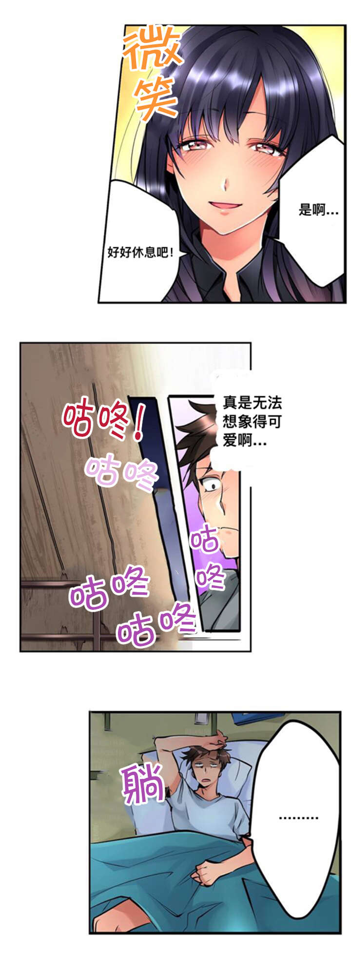 从上而降漫画,第1章：公寓3图