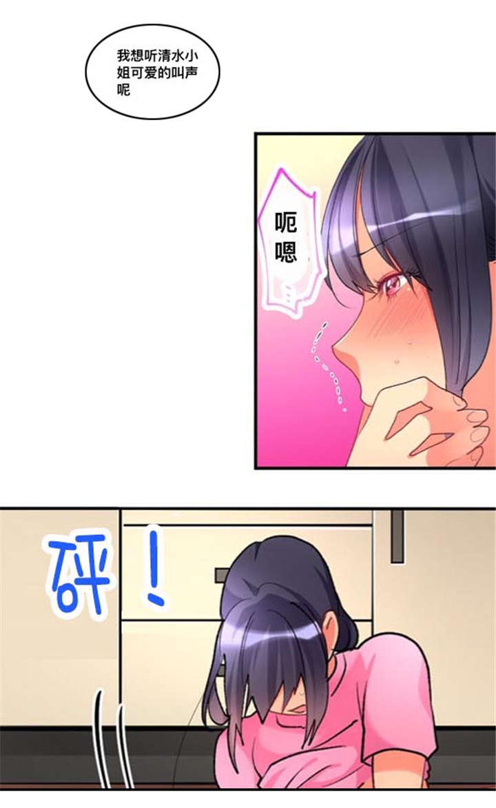 从上而降漫画,第31章：危险1图