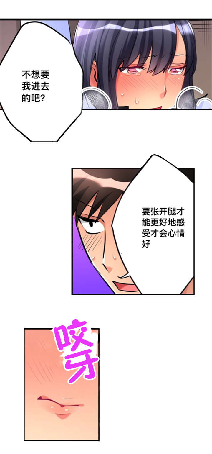 从上而降漫画,第8章：请求1图