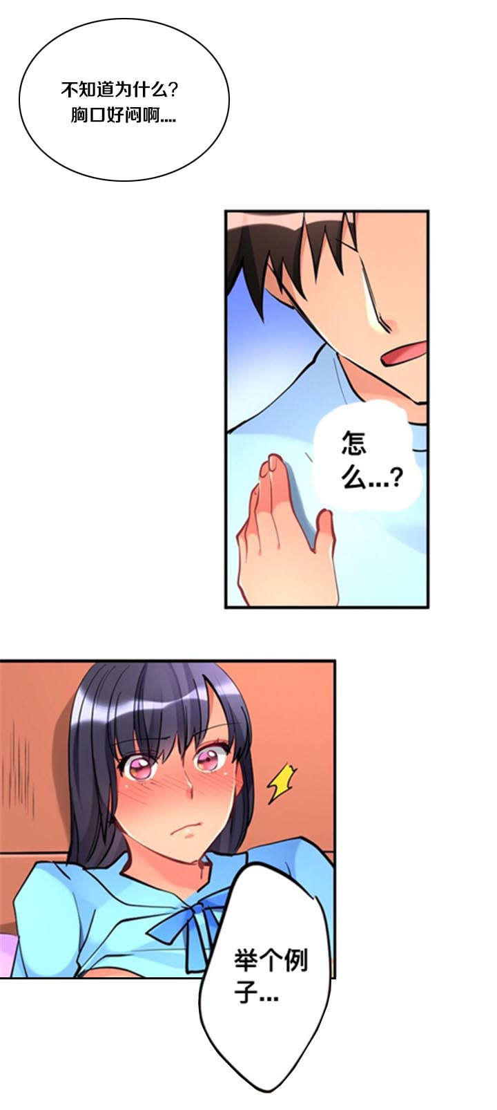 从上而降漫画,第17章：废除规矩4图