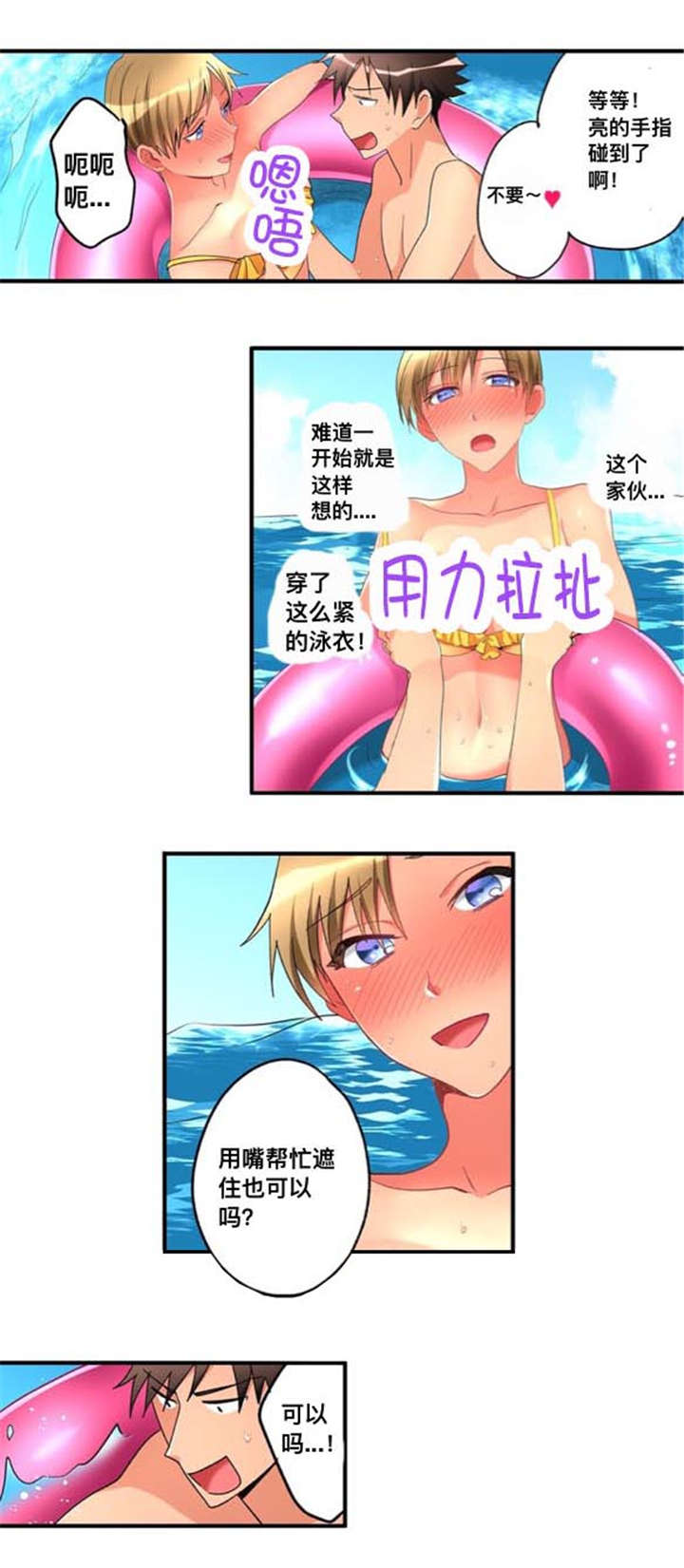 从上而降漫画,第40章：海滨浴场5图