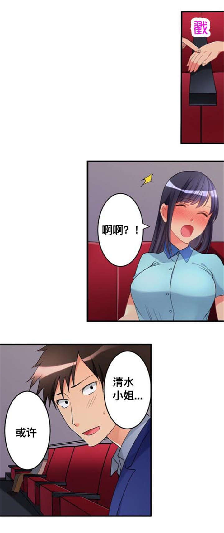 从上而降漫画,第34章：表演开始4图