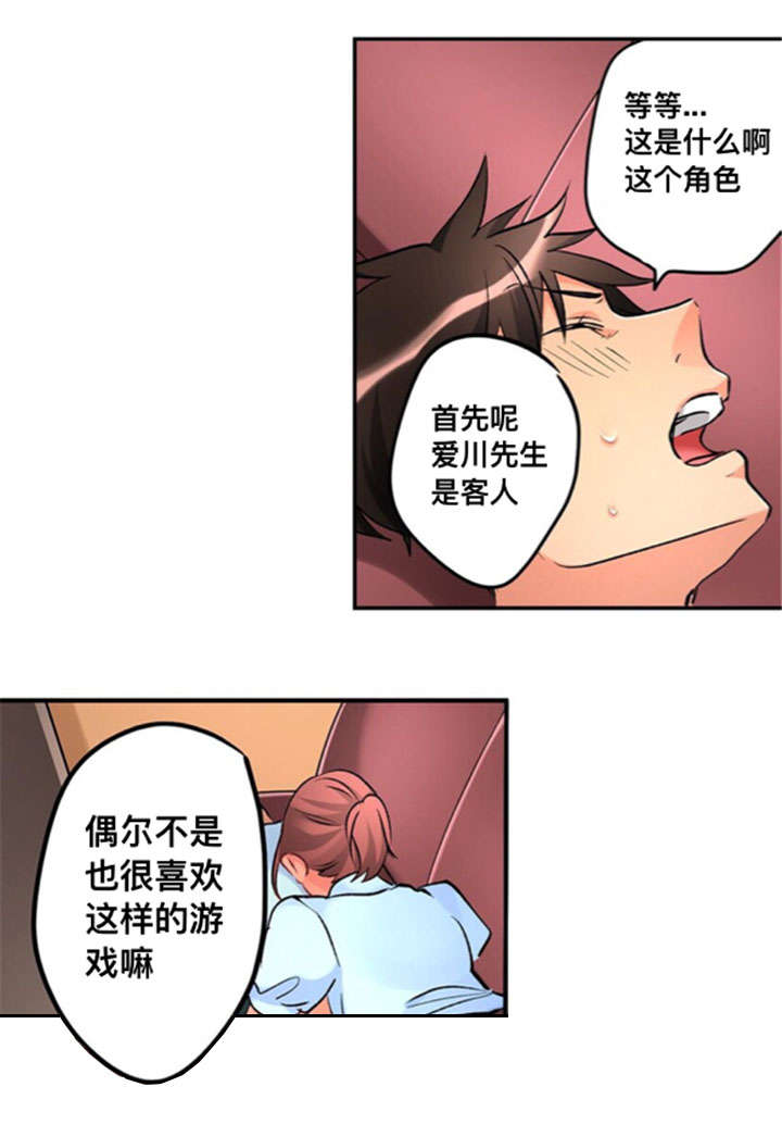 从上而降漫画,第29章：喜欢5图