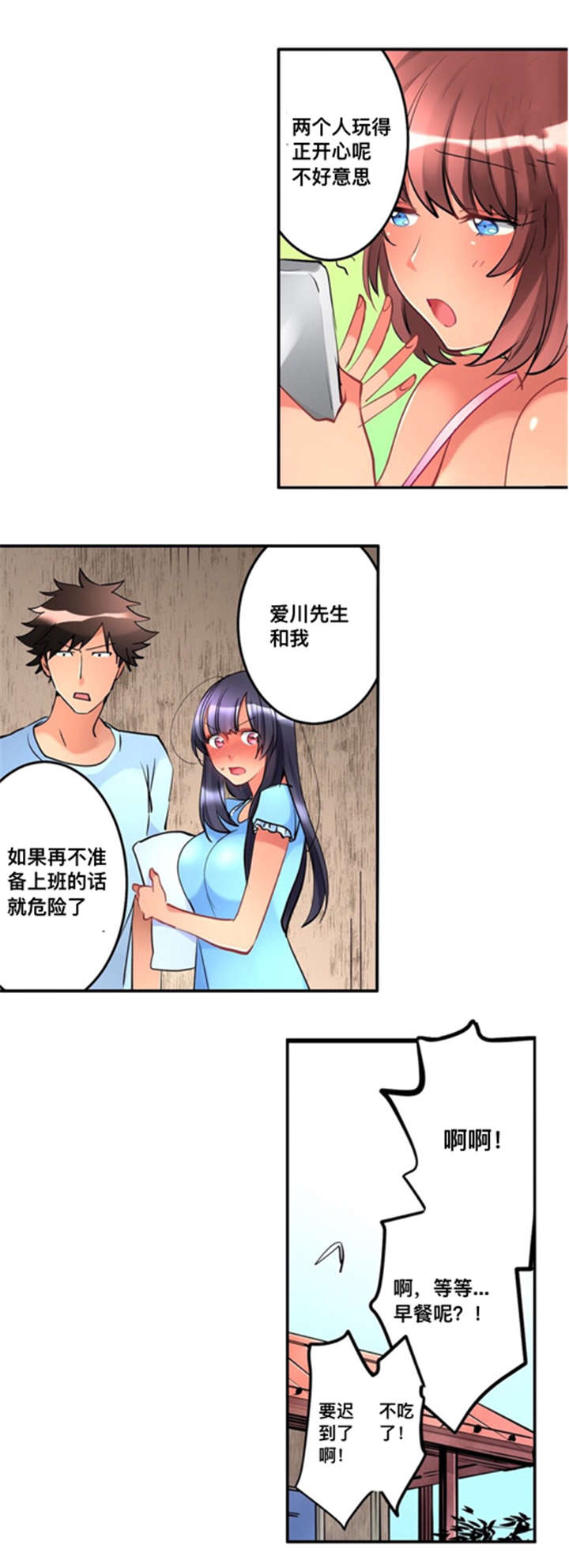 从上而降漫画,第10章：折返1图