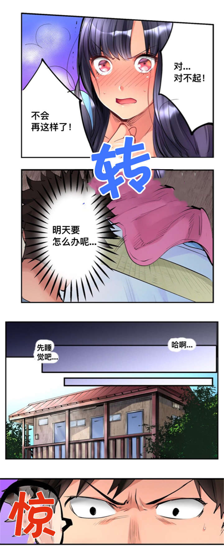从上而降漫画,第4章：警戒线2图